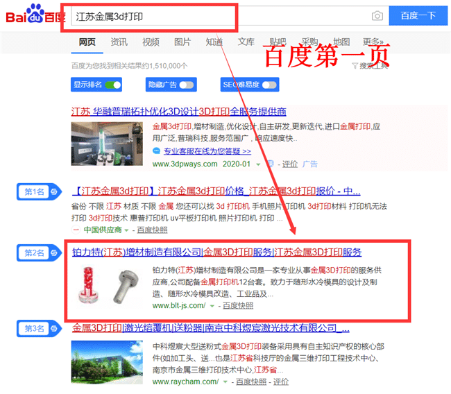 “金屬3D打印服務”網(wǎng)站優(yōu)化首頁排名